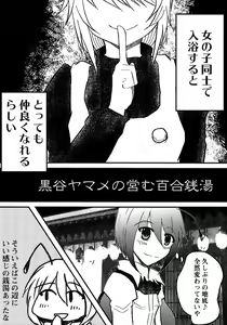 Page 3 of Kurodani Yamame no Itonamu Yuri Sentou - preview thumbnail