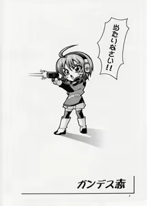 Page 3 of Gandesu - preview thumbnail