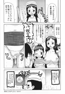 Page 90 of Mucchiri Carnival - preview thumbnail