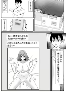 Page 20 of Ore no Tsuma to Sex Shite kure - preview thumbnail