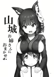 Page 3 of Yamashiro Onee-san ni Omakase - preview thumbnail