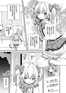 Page 4 of Itoshi no Mahou Shoujo | 爱之魔法少女 - preview thumbnail