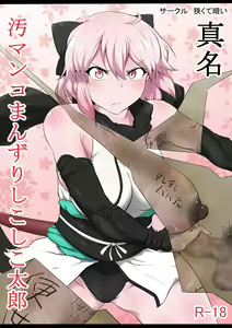 Shinmei Omanko Manzuri Shikoshiko Tarou — hentai manga cover on Fhentai