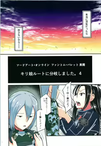 Page 5 of Kiriko Route ni Bunki shimashita. 4 - preview thumbnail