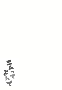 Page 3 of Nimu tte Yonde | 니무라고 불러 줘 - preview thumbnail