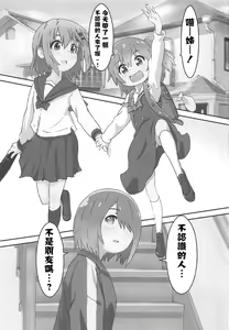 Page 3 of Watashi ni Yama Susume Shoujo ga Maiorita! - preview thumbnail