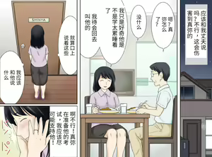 Page 3 of Nagare de Musuko to Tsunagacchatta - preview thumbnail