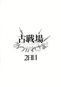 Page 3 of Kosenjo Otsukaresama! 2-kame - preview thumbnail