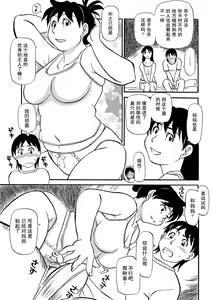 Page 5 of Musuko no Hitoridachi to Haha no Iede | 儿子独立与母亲出走 - preview thumbnail