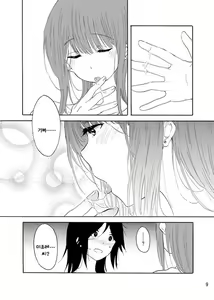 Page 8 of Daisuki no xxx | 좋아해의 xxx - preview thumbnail