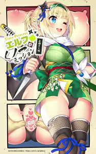 くノ一エルフが任務失敗してお仕置きされる — hentai manga cover on Fhentai