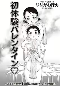 Page 2 of Hatsutaiken Valentine - preview thumbnail