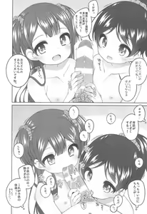 Page 6 of Kodomo Onsen -Yuna & Koharu & Eriko-chan no Baai- - preview thumbnail
