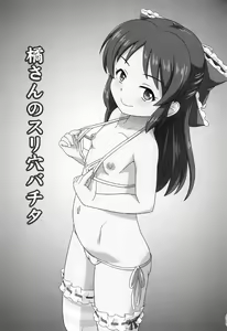 Page 3 of Tachibana-san no Suri Ana Bachita - preview thumbnail