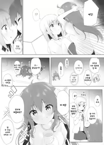 Page 6 of Kore wa Shamiko ga Warui yo ne | 이건 샤미코가 나쁜거지 - preview thumbnail