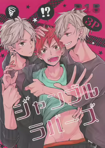 Jumble Lovers - hentai manga cover image
