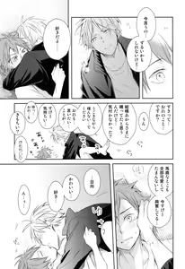 Page 22 of Amai Mitsu to Yasashii Kemono Zenpen - preview thumbnail