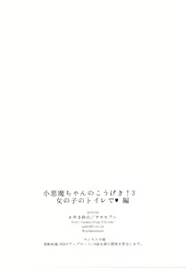 Page 25 of Koakuma-chan no Kougeki! 3 Onnanoko no toilet de Hen - preview thumbnail