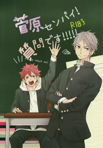 Sugawara Senpai!  Shitsumon desu!! - hentai manga cover image