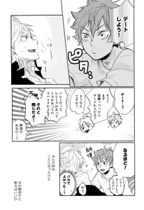 Page 12 of Sugawara Senpai!  Shitsumon desu!! - preview thumbnail