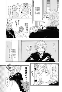 Page 26 of Sugawara Senpai!  Shitsumon desu!! - preview thumbnail
