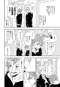 Page 3 of Sugawara Senpai!  Shitsumon desu!! - preview thumbnail