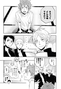 Page 7 of Sugawara Senpai!  Shitsumon desu!! - preview thumbnail