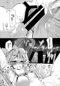 Page 19 of Mujikaku Fubuki-san - preview thumbnail
