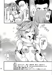 Page 22 of Mujikaku Fubuki-san - preview thumbnail