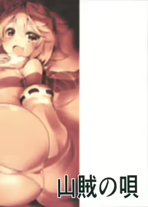 Page 23 of Mujikaku Fubuki-san - preview thumbnail