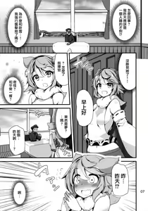 Page 7 of Mujikaku Fubuki-san - preview thumbnail