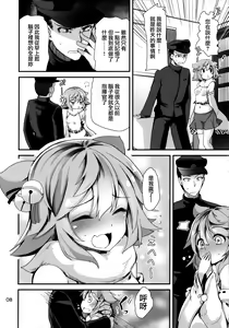 Page 8 of Mujikaku Fubuki-san - preview thumbnail