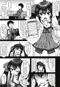 Page 3 of Papa ni wa Ienai! | 不准跟我老汉儿说哈！ - preview thumbnail
