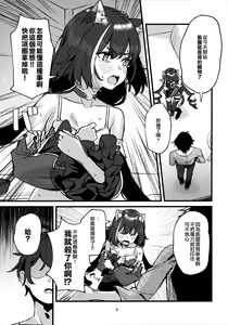 Page 3 of Datte Kyaru-chan Uragirimono da yo ne - preview thumbnail