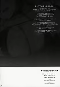 Page 17 of Nyuuri Keizoku Kyousha Kikan Kyuu - preview thumbnail