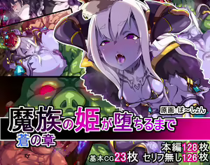 Mazoku no Hime ga Ochiru made Ao no Shou - hentai manga cover image