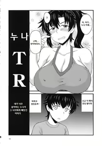 Page 15 of Anetorare ~Boku no Daisuki na Onee-chan ga Aitsu ni Ubawareta Hanashi~ - preview thumbnail
