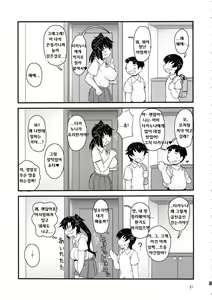 Page 20 of Anetorare ~Boku no Daisuki na Onee-chan ga Aitsu ni Ubawareta Hanashi~ - preview thumbnail