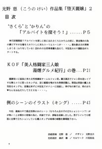 Page 3 of Daten Reijou 2 - preview thumbnail
