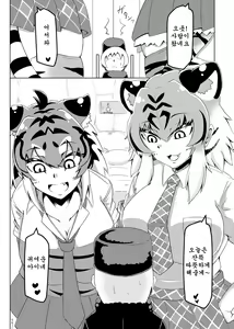 Page 3 of Nukunuku Friends - preview thumbnail