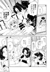 Page 8 of Kanzaki Aoi-chan Arigatou Itsumo Atatakai Kango o Shite Kurete... - preview thumbnail