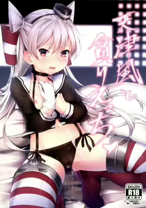 Amatsukaze to Musabori Ecchi — hentai manga cover on Fhentai