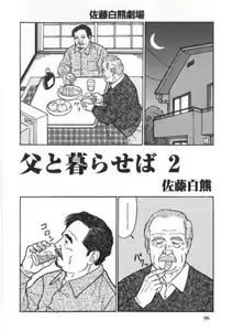 Chichi To Kuraseba2 — hentai manga cover on Fhentai