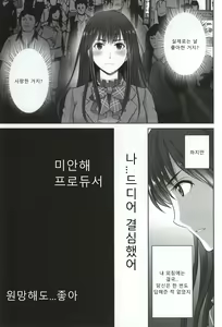 Page 3 of shibuya rin 30 sai takeuchi P wo NEtori masu!! | 시부야 린 30세 타케우치 P를 뺏습니다!! - preview thumbnail