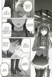 Page 4 of shibuya rin 30 sai takeuchi P wo NEtori masu!! | 시부야 린 30세 타케우치 P를 뺏습니다!! - preview thumbnail