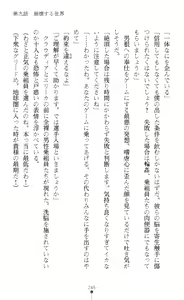 Page 247 of Reizoku Shoukan Altair ~Josei Shoukan wa Chijoku ni Shizumu~ - preview thumbnail