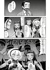 Page 3 of Galar no Okite - preview thumbnail