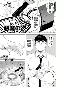 Page 4 of Akuma no Kare | 恶魔男友 - preview thumbnail