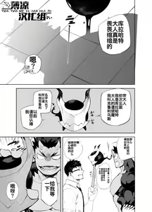 Page 8 of Akuma no Kare | 恶魔男友 - preview thumbnail