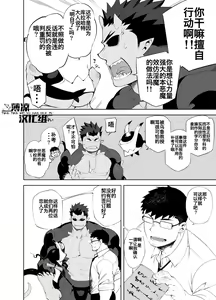 Page 9 of Akuma no Kare | 恶魔男友 - preview thumbnail